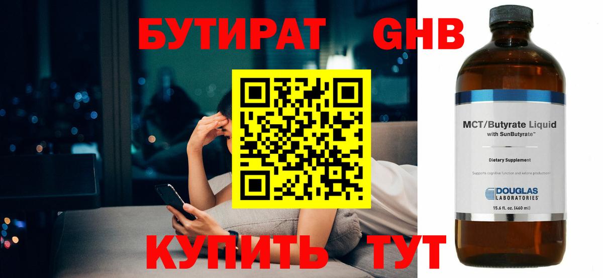 Лабытнанги  БУТИРАТ GHB  Вход с VPN 
