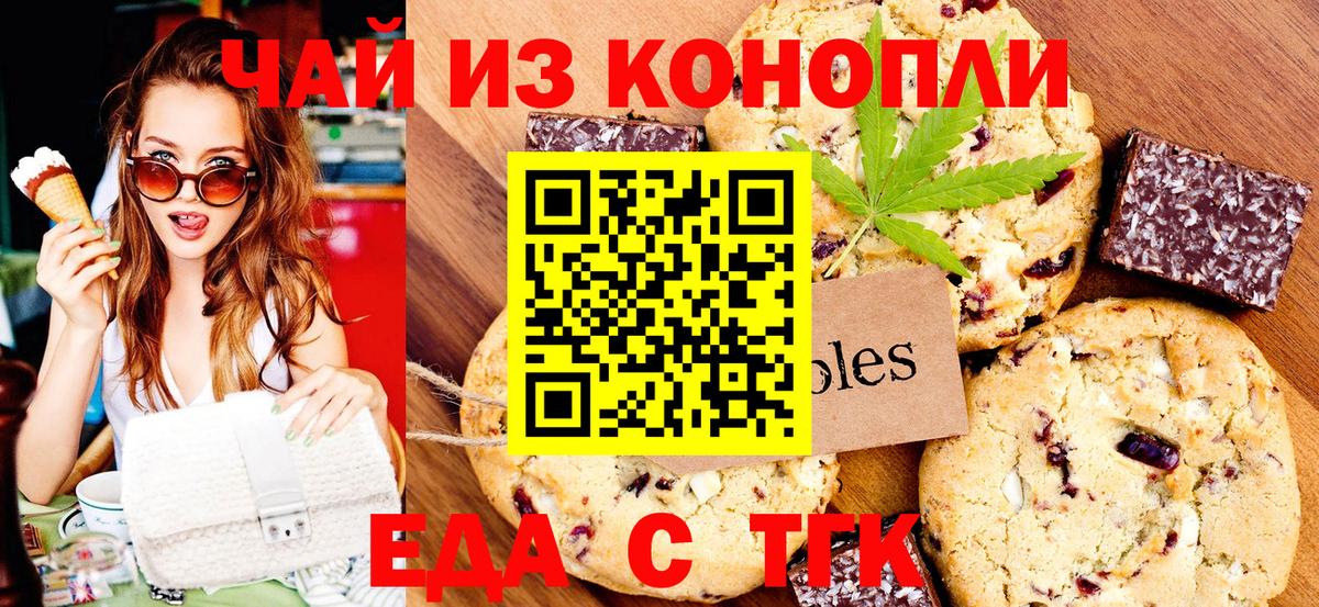 Лабытнанги  Печенье с ТГК марихуана  Вход с VPN 