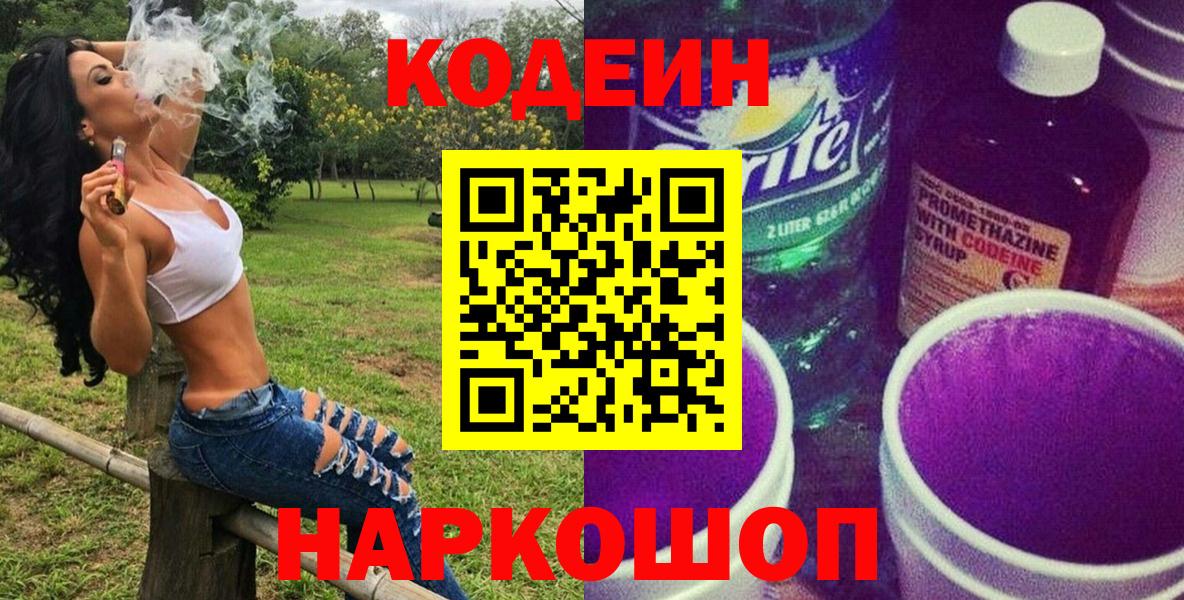 Кодеиновый сироп Lean Purple Drank  Вход с VPN  Лабытнанги  Кодеиновый сироп Lean Purple Drank 