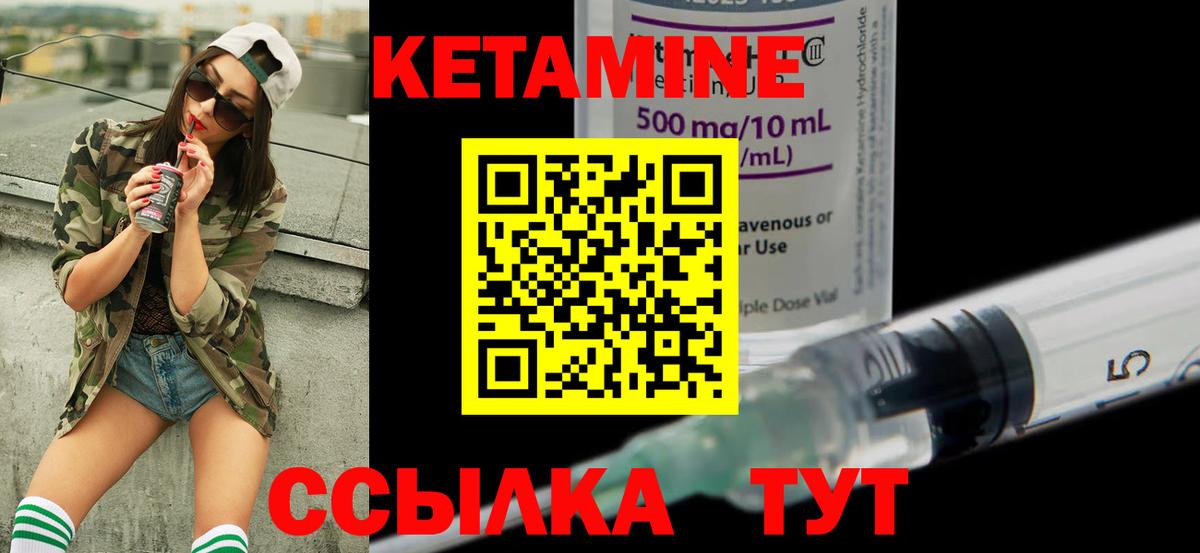 КЕТАМИН ketamine Лабытнанги