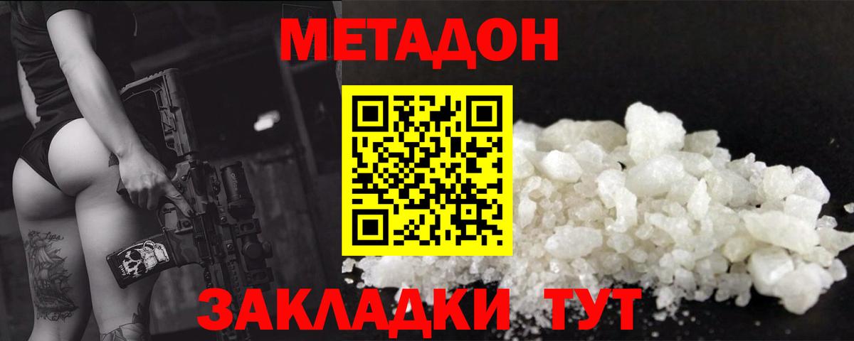 МЕТАДОН methadone Лабытнанги