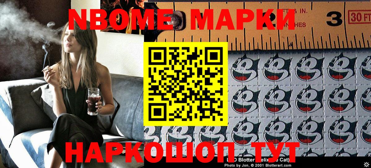 Марки NBOMe 1500мкг Лабытнанги
